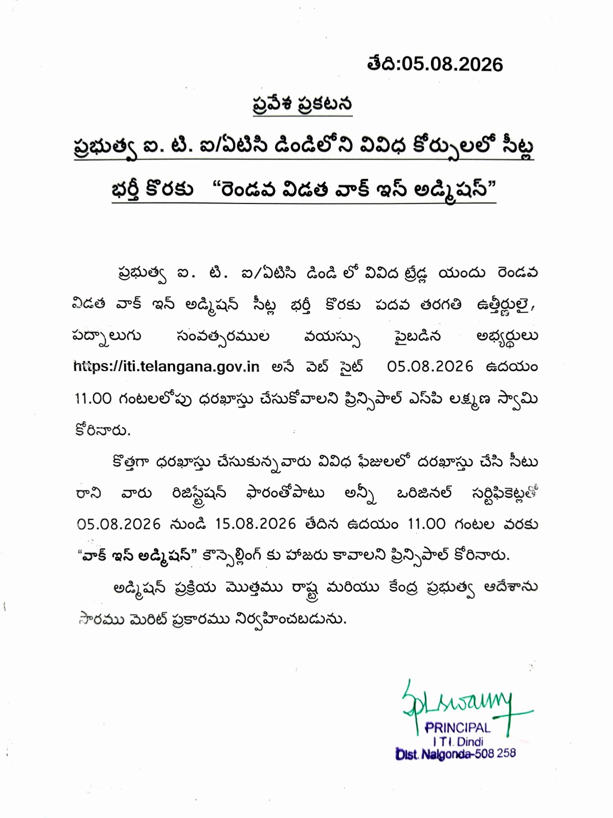 డిండి ప్రభుత్వ ఐటీఐలో వివిధ కోర్సుల్లో సీట్ల భర్తీకి ‘రెండవ విడత వాక్-ఇన్ అడ్మిషన్స్’