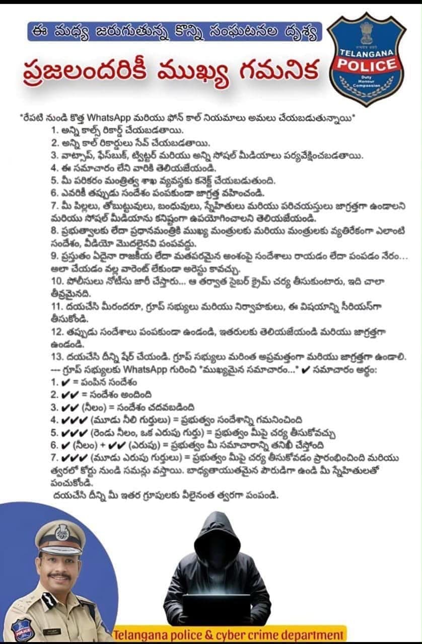 ప్రజలందరికీ ముఖ్య గమనిక.. వాట్సాప్, ఫోన్ కాల్స్‌పై వైరల్ సందేశం!