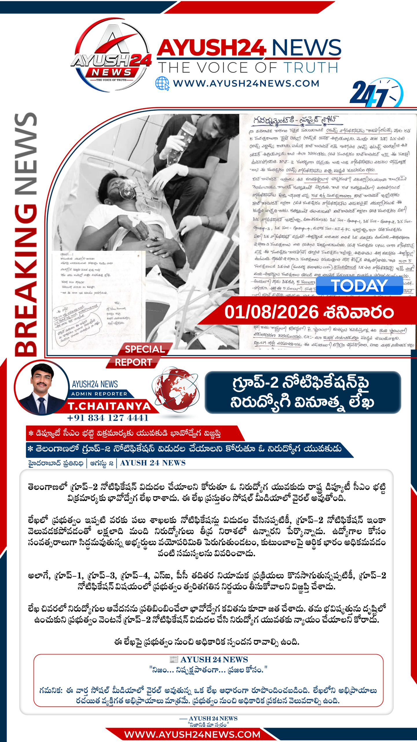 గ్రూప్-2 నోటిఫికేషన్‌పై నిరుద్యోగి వినూత్న లేఖ